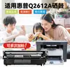 Adecuado para cartucho de tóner Hp Q2612A M1005 1012 1020Plus 1010 1018 1022 Impresora