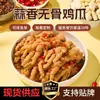 Patas de Pollo Deshuesadas Sabor Ajo 300g para Catering Comercial, Puestos de Mercado Nocturno, Listas para Comer, Venta al por Mayor desde el Fabricante