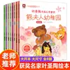 [Serie de Autores Chinos Galardonados] Lectura de Libros Ilustrados de Jardín de Infancia para Niños de 3 a 6 Años