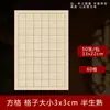 Papel para Prática de Caligrafia com Letra Regular Pequena, Papel de Arroz Estilo Antigo Semi-Cru, Papel de Arroz com Linhas de Grade, Papel de Carta, Papel Campeão