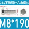 Tornillo de cabeza hexagonal externa de acero inoxidable 316L, tornillo extendido M5M10M12M14M16M18 [M4-M20]]