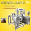 Wok eléctrico para sal y pimienta, freidora automática de cacahuetes con ahorro de azúcar, equipo para hacer aperitivos de habas