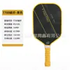Raqueta de pickleball de fibra de carbono con textura de tela T700 en degradado colorido y acabado mate, juego completo de raquetas de pickleball