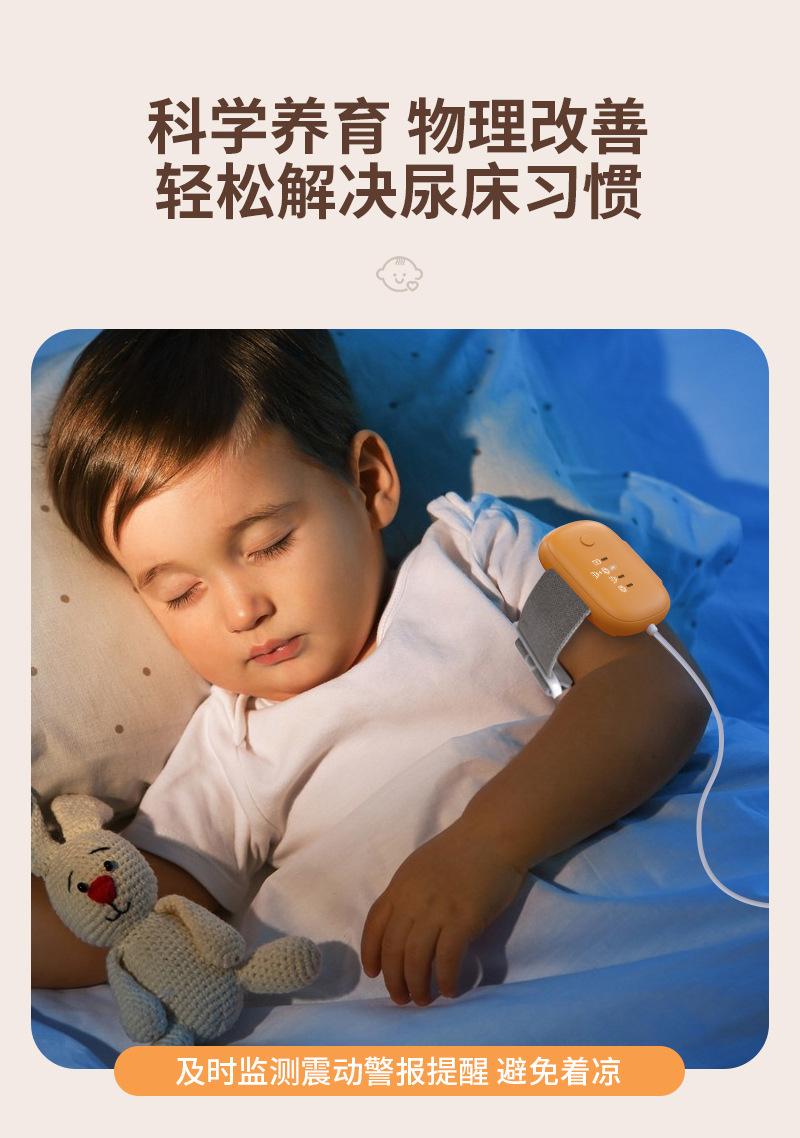 新款尿液检测器婴儿防尿床提醒器婷丽缘 (14).jpg