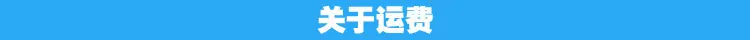 内页栏目(关于运费)