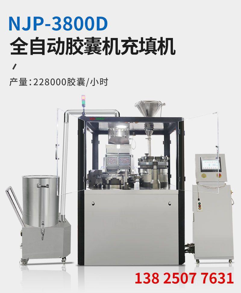全自动胶囊充填机