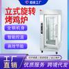 Horno Asador de Pollo Comercial Qianmai, Vertical de Gran Capacidad para Cocina, Acero Inoxidable Multifuncional Automático Giratorio Eléctrico, Horno Asador de Pato