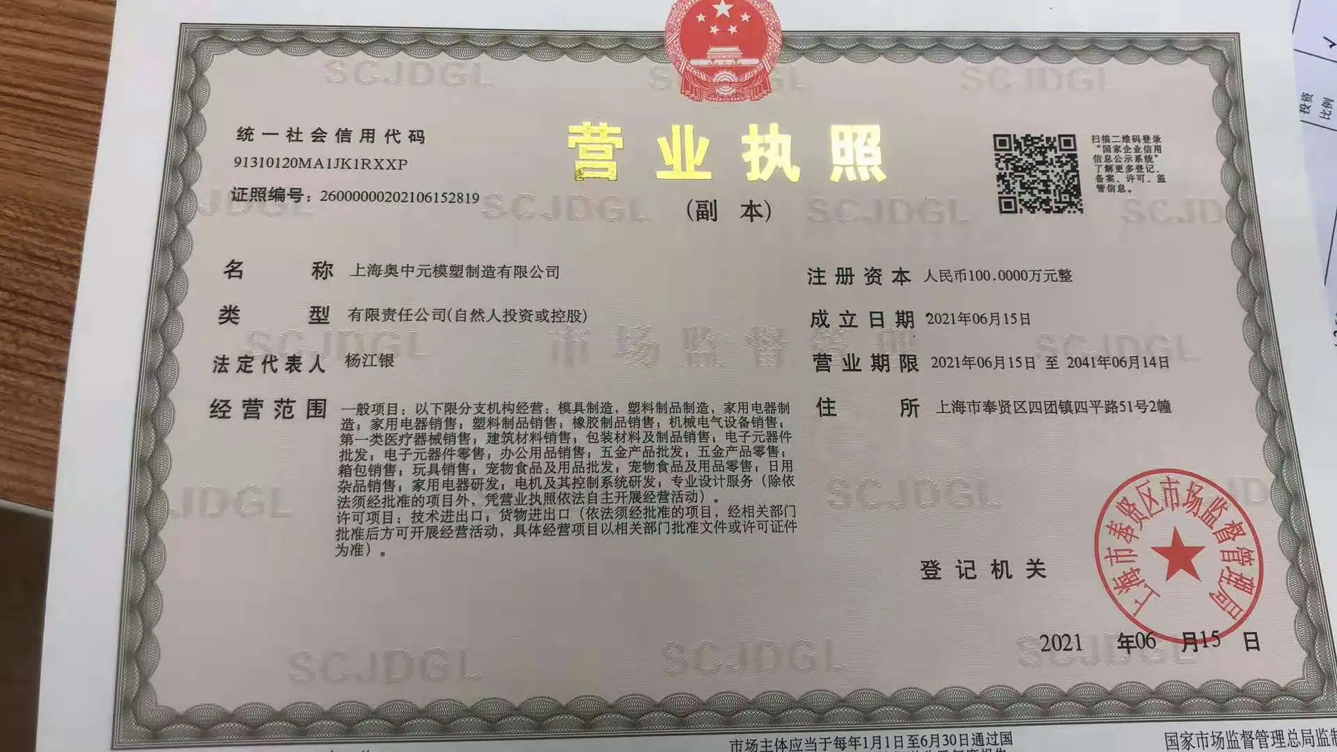 奥中元营业执照