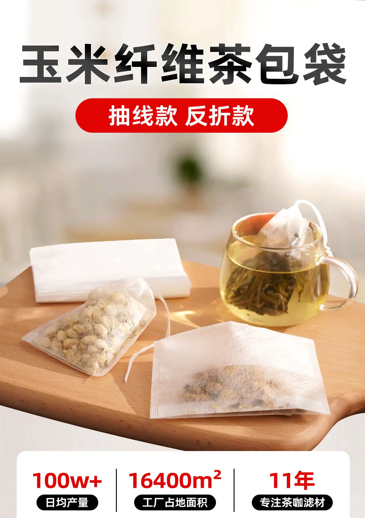 公司介绍-玉米纤维（抽线反折）_01