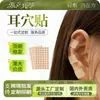 Adesivo de Pressão no Ponto de Acupuntura da Orelha Wang Liuxing, Modelo de Acupuntura Auricular da Medicina Tradicional Chinesa, Adesivo de Pressão no Ponto de Acupuntura com Esfera Magnética Atacado