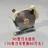 Tijeras Recargables Tipo 70 90 de Batería de Litio Máquina Cortadora de Tela Piezas de Repuesto Hoja Redonda Cabezal de Engranaje de Turbina Distribución de Piedra de Afilar