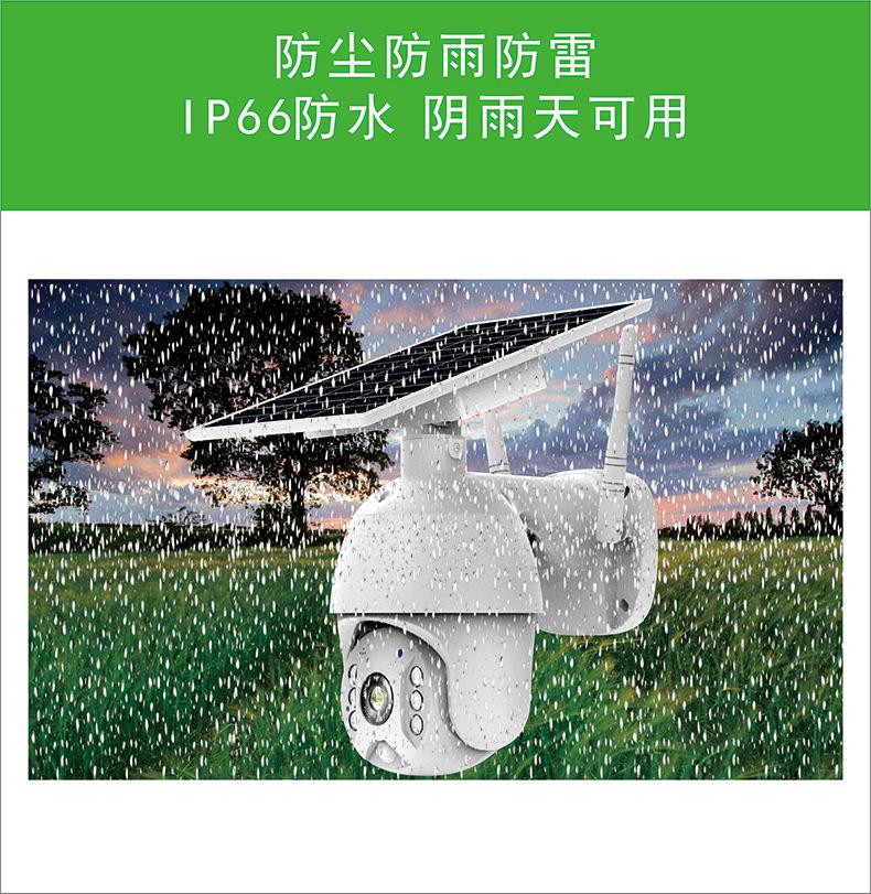 4G无线监控太阳能