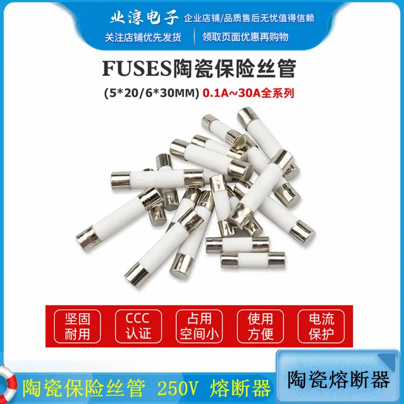 陶瓷保险管主图