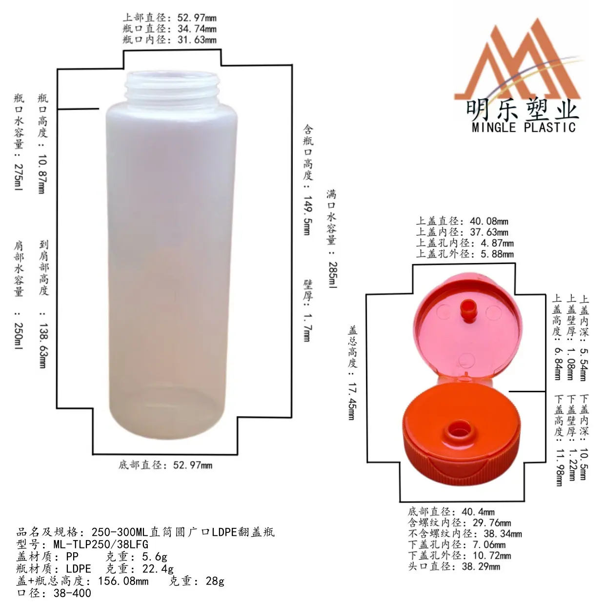250-300ML直筒圆广口LDPE翻盖瓶(38-400)0