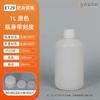 Garrafa de plástico gordo 1L 1000ML garrafa redonda química 1kg garrafa líquida garrafa de embalagem solvente engrossada selada