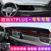 Adecuado para Parasol para Tablero de Changan Oshan X5 Plus y Oshan X7 Plus, Protección Solar y Aislamiento Térmico para la Consola Central