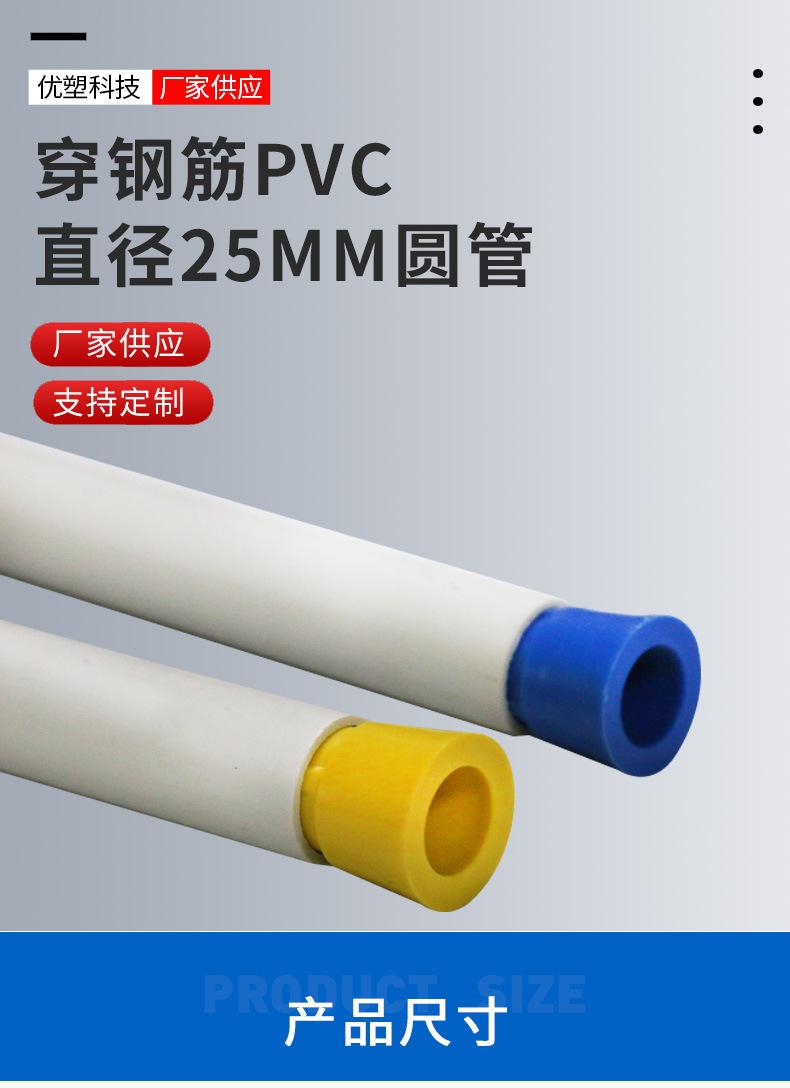 穿钢筋PVC直径25mm圆管_01