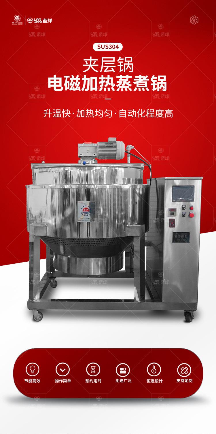 南洋夹层锅——电磁加热蒸煮锅w_01
