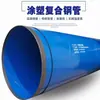 Tubo de aço revestido de plástico dn200 tubo de aço revestido de plástico interno e externo tubo de rede de tubulação de água potável roscável para combate a incêndio tubo de aço espiral