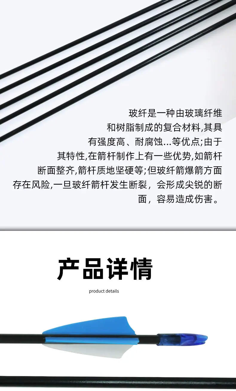 6mm玻纤箭详情_03