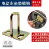 Gancho de Bloqueo para Cojín de Asiento de Vehículo Eléctrico, Bloqueo Debajo del Asiento de Patinete Eléctrico, Gancho de Bloqueo para Bolsa de Asiento de Motocicleta, Accesorio de Gancho de Bloqueo para Cojín de Asiento con Hebilla