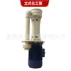 Fornecimento de Bomba Submersível de Líquido Interna para Tanque Huiwode Sk7.5Hp Plástico Resistente a Ácido e Alcalino Pode Ser Transformada em Bomba Química Vertical Bomba de Pintura