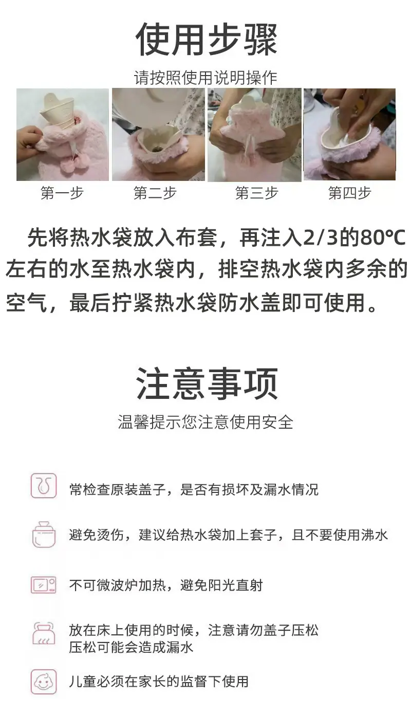 普通热水袋使用说明