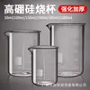 Béquer, Copo Medidor de Laboratório Resistente a Altas Temperaturas, Alto Borossilicato com Escala, Recipiente de Vidro 50ml100ml250ml500ml