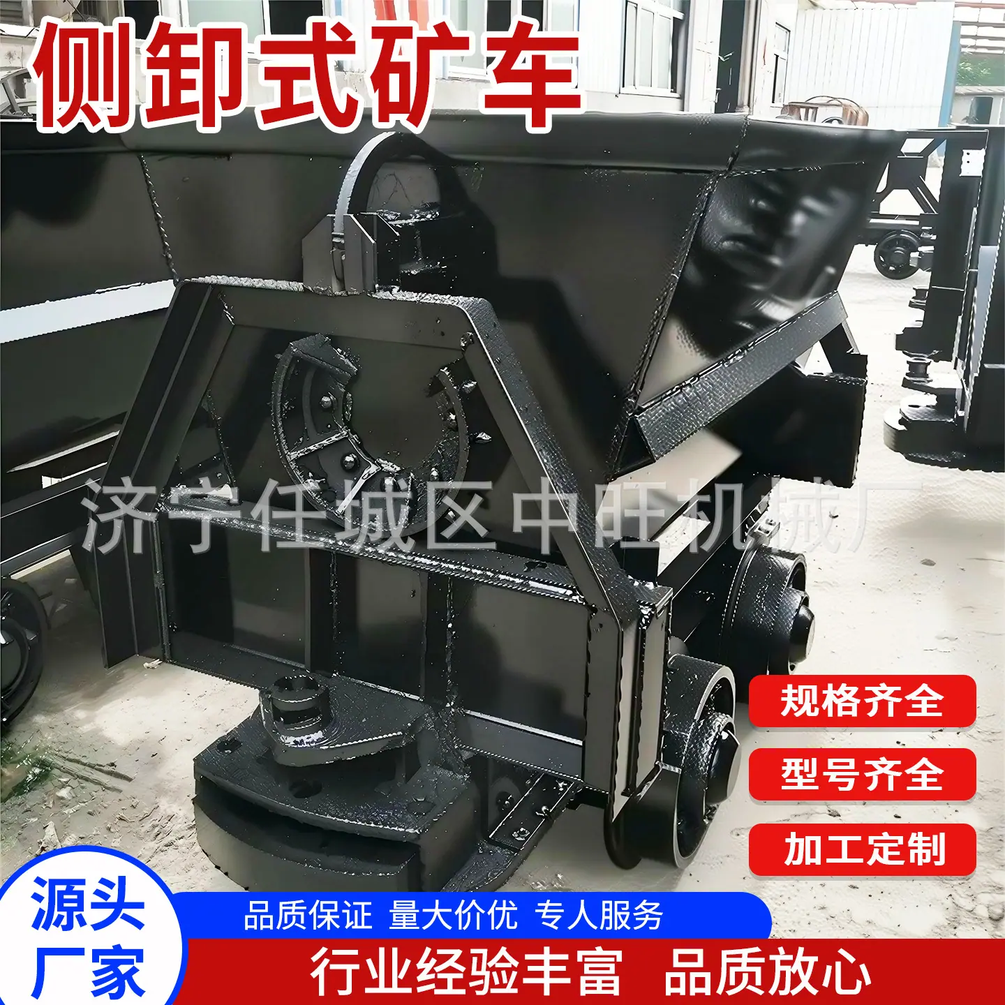中旺侧卸式矿车主图6.jpg