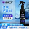 Agente Antivaho para Cristales de Coche para Eliminar la Niebla y Evitar que se Vuelva a Formar, Desempañador de Ventanillas de Coche, Espejo Retrovisor, Spray Impermeable y Repelente al Agua, Limpieza Repelente al Agua
