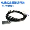 Sensor de Proximidad Inductivo Metálico Cuadrado TL-WC1/WB1/C2/B2 NPN/PNP 12-24V Tres hilos