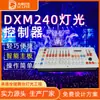 240 Console Dxm512 Controlador de Iluminação Console Dimmer Luz Beam Luz de Superfície Luz Par Console Led Colorido