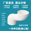 Câmbio excêntrico integrado de PVC sem anel de couro câmbio de vaso sanitário integrado 5cm 10cm2,5cm7,5cm