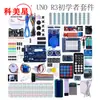 Adecuado para Kit de Inicio Uno R3 Actualización Kit de Aprendizaje de Entrada Ultrasónico
