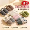 Chinelos de algodão para casa novos enviados aleatoriamente, liquidação para tamanhos incompletos, chinelos quentes de pelúcia para interior de casa, cores e estilos enviados aleatoriamente