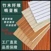 Painéis Acústicos de Fibra de Bambu para Salas de Conferência, Salas de Piano, KTV, Salas de Transmissão ao Vivo, Decoração de Parede, Painel Acústico Perfurado de Madeira-Plástico Redução de Ruído
