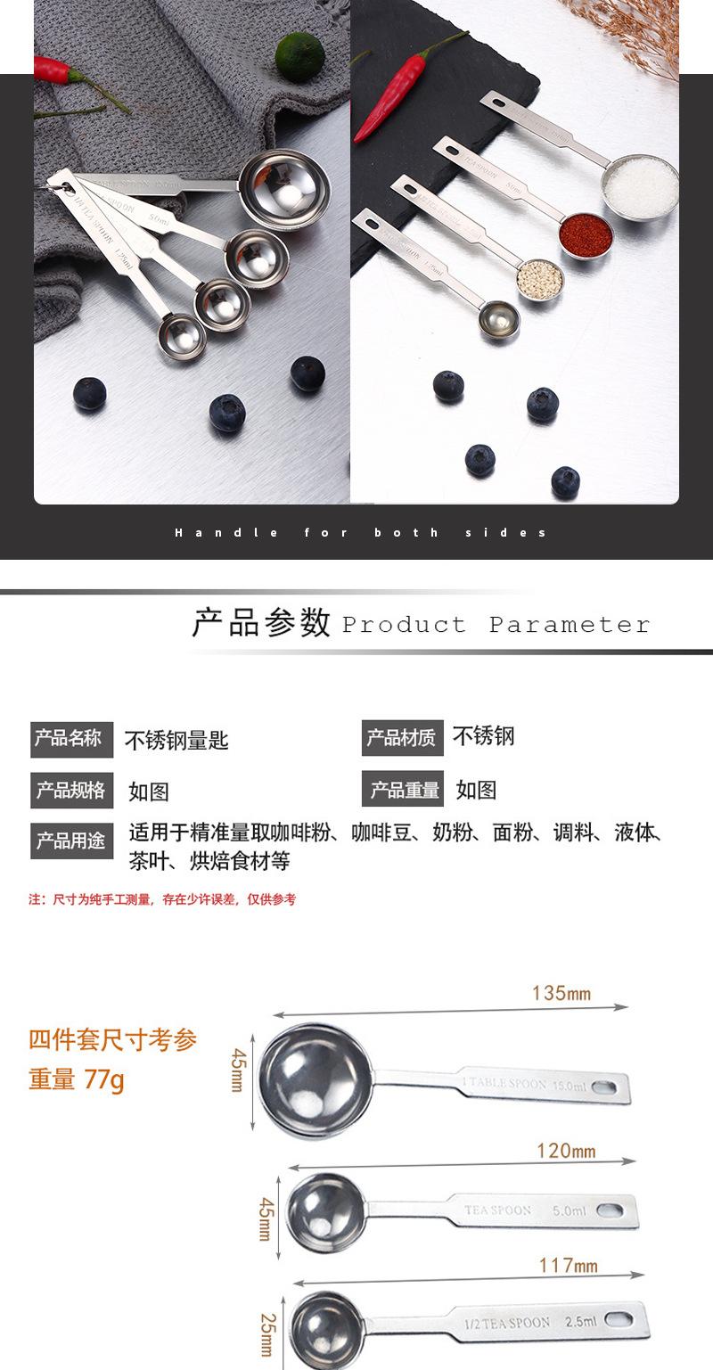 4件套量勺_04.jpg