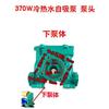 Accesorios para bomba de agua bomba de refuerzo doméstica cabezal de bomba autocebante 128W250W200W automático cuerpo de bomba de hierro fundido W tanque de agua
