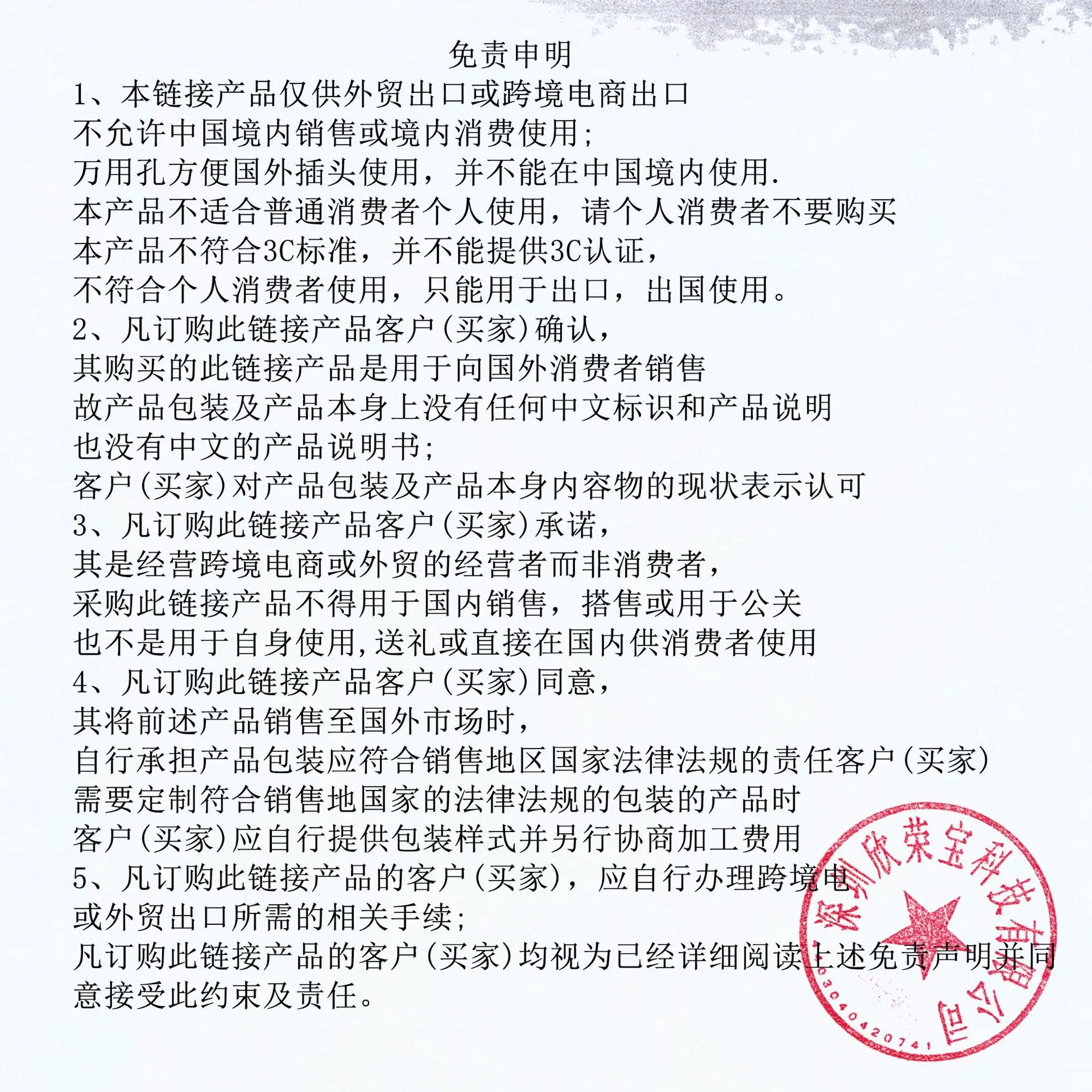 免责申请.jpg