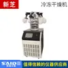 Ningbo Xinzhi Scientz-10/12/18N liofilizador a vácuo liofilizador compressor de ar secador a frio