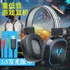 Auriculares de juego emisores de luz Easy point spirit DS-100 para comer pollo, auriculares para computadora portátil, auriculares con subwoofer para música, fábrica
