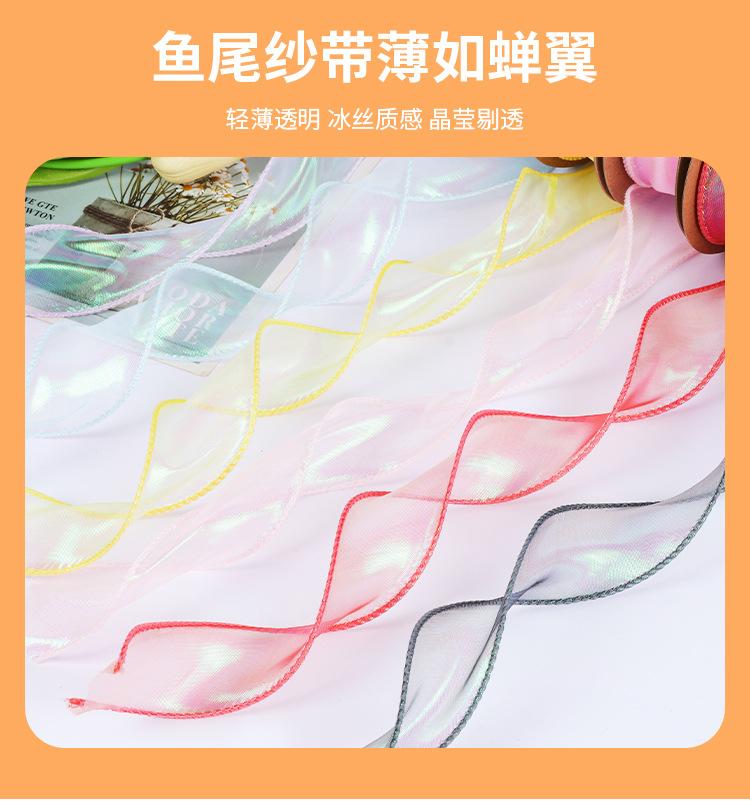 幻彩鱼尾纱带_06.jpg