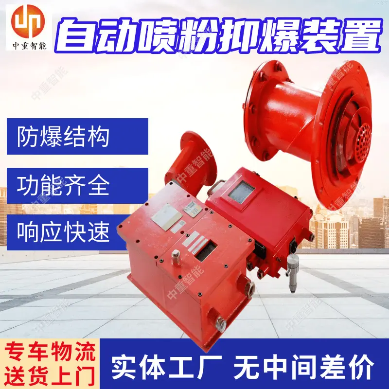 自动喷粉抑爆装置(1).png