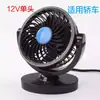 Ventilador de coche interfaz USB encendedor de cigarrillos 12v 24 volt aire acondicionado ventilador eléctrico pequeño doméstico coche pequeño camión grande doble cabezal