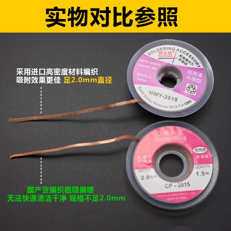 吸锡线详情