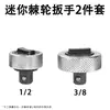 Mini llave de carraca, tamaño de palma, doble propósito, para reparación automotriz, llave de vaso, tamaño de pulgar, ultracompacta, manual, portátil y diseñada para espacios reducidos