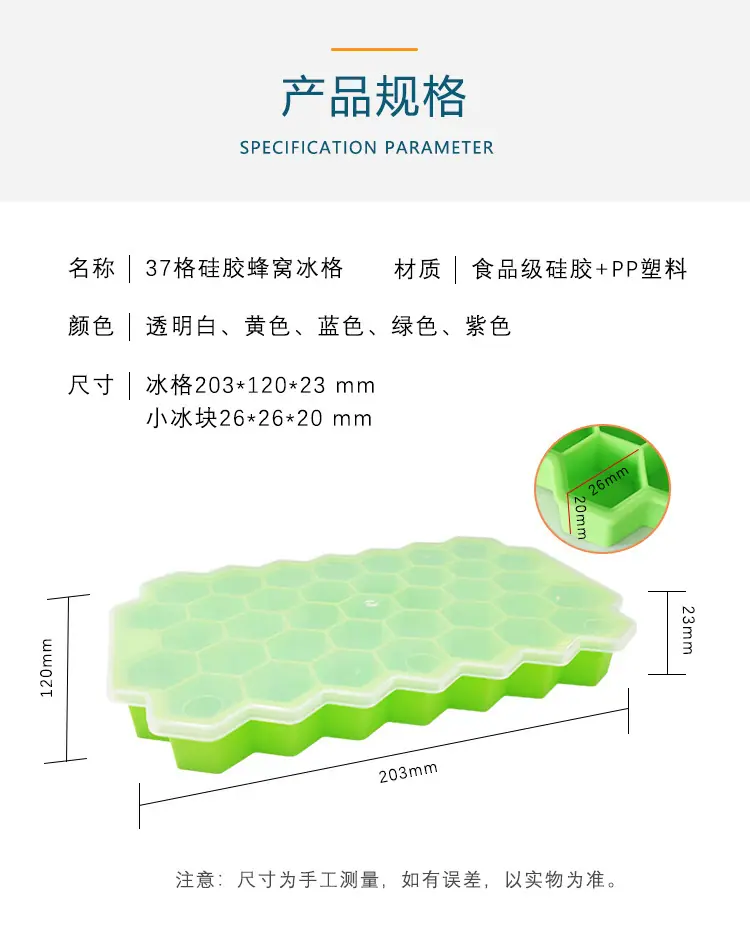 37格硅胶蜂窝冰格