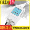 Lavadora de autos completamente automática Shanghai Xiguan limpiador de ultra alta presión microinterruptor modificado control remoto inalámbrico interruptor inteligente