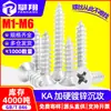 Tornillos Autorroscantes Ka Templados y Revenidos Galvanizados de Cabeza Avellanada Cruz M2/M3/M4/M5/M6