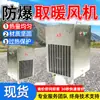 Ventilador de Aquecimento à Prova de Explosão de 30Kw, Resistente à Corrosão, Resistente a Impactos, Ventilador de Aquecimento à Prova de Explosão, Aquecimento Rápido, Ventilador de Aquecimento à Prova de Explosão
